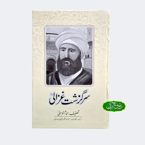 سرگزشت غزالی
