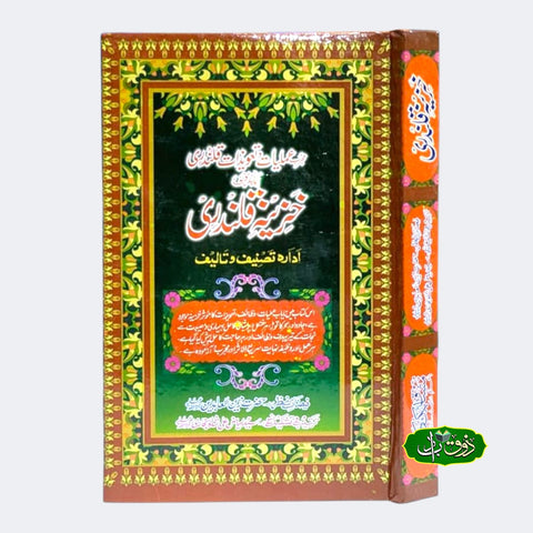 خزینہ قلندری