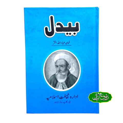 بیدل