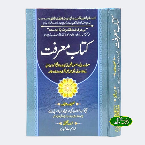 کتاب معرفت