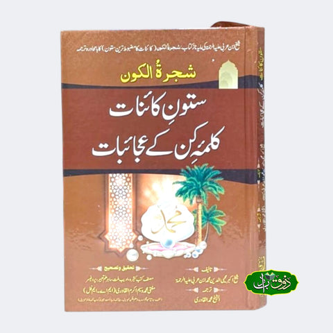 ستون کائنات