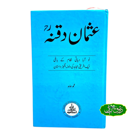 عثمان دقنہ
