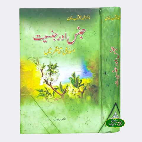 جنس اور جنسیت