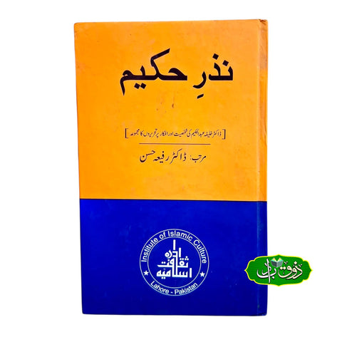 نذر حکیم