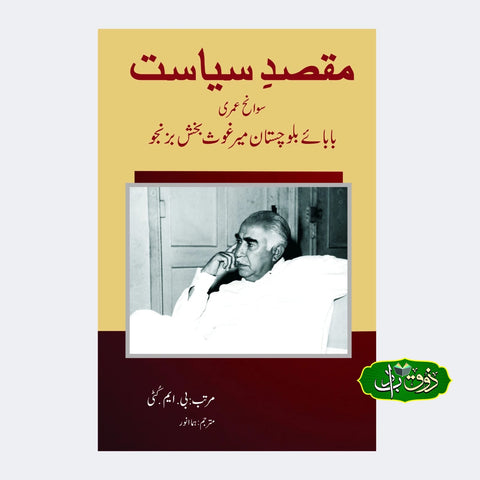 مقصد سیاست