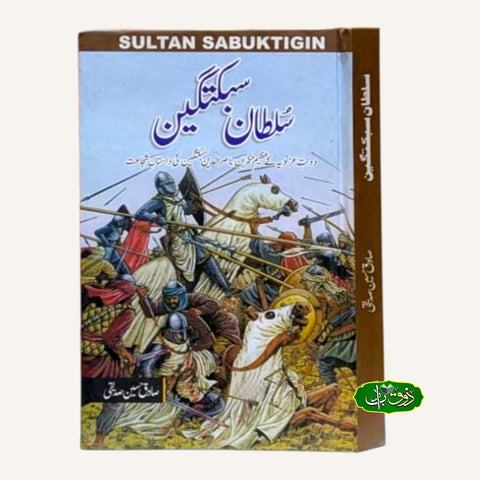 سلطان سبکتگین