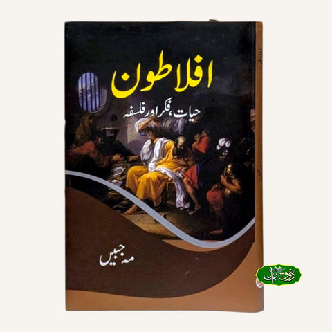 افلاطون