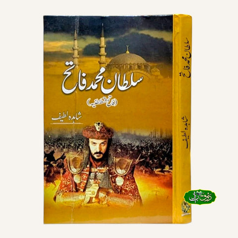 سلطان محمد فاتح
