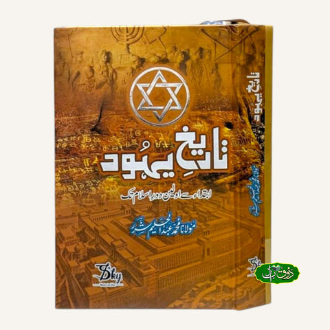 تاریح یہود