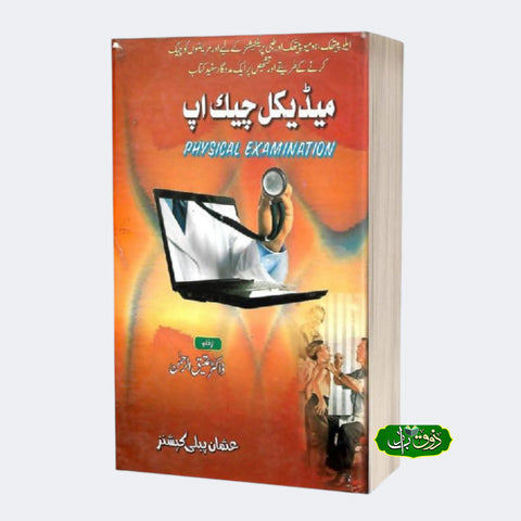 میڈیکل چیک اپ
