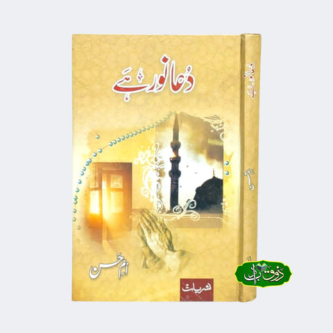 دعا نور ہے