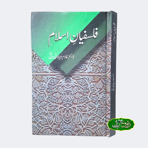 فلسفیان اسلام