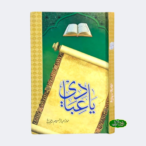 یا دعبادی