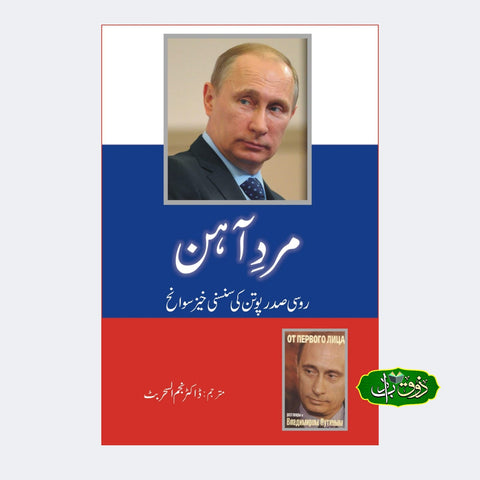 مرد آہن