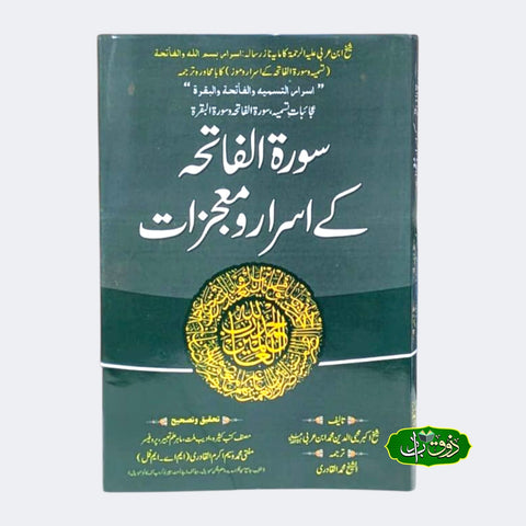 سورتہ الفاتحہ کے اسرارومعجزات