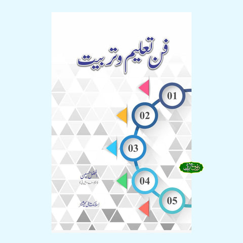 فن تعلیم و تربیت