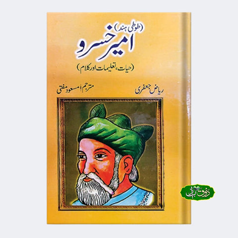 امیر خسرو