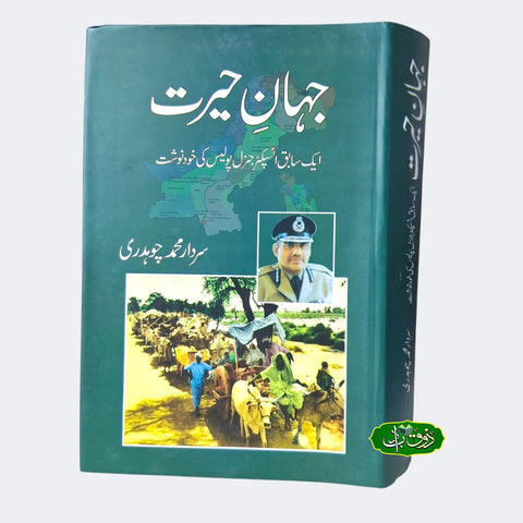 جہان حیرت