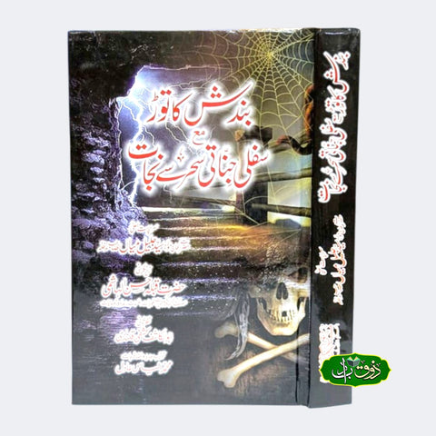 بندش کا توڑ