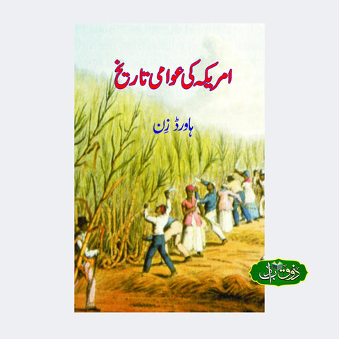 امریکہ کی عوامی تاریخ
