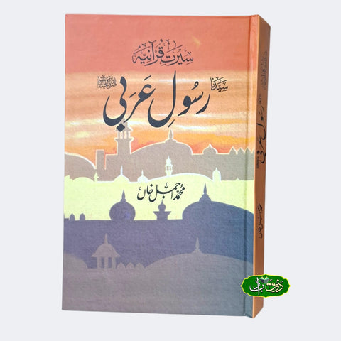 رسول عربی